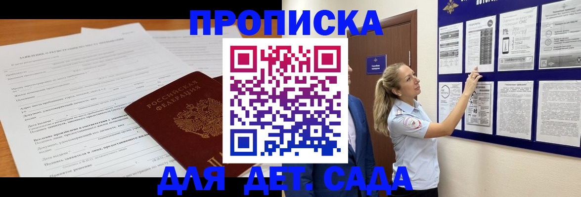прописка для кредита в Полярном