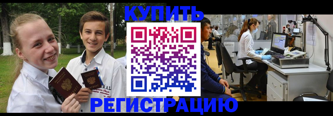 прописка иностранных граждан в Полярном